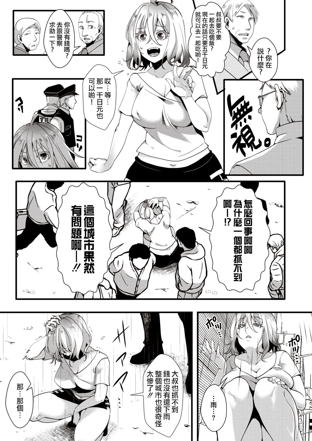 [Iketaki Ganguten] GalSyn! ―Heikou Sekai de SEX  Musou― (COMIC X-EROS #81) [Chinese] [沒有漢化] [Digital]