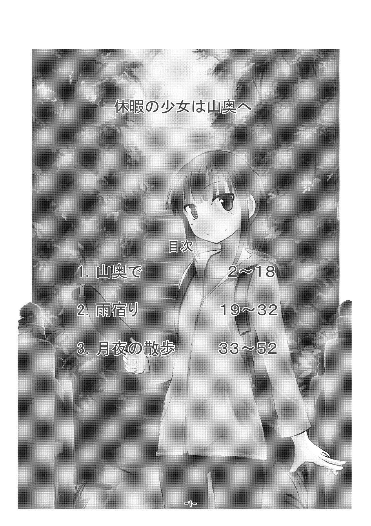 [Rorerore-ya (Roreru)] Kyuuka no Shoujo wa Yamaoku e [Chinese] [輝夜漢化]