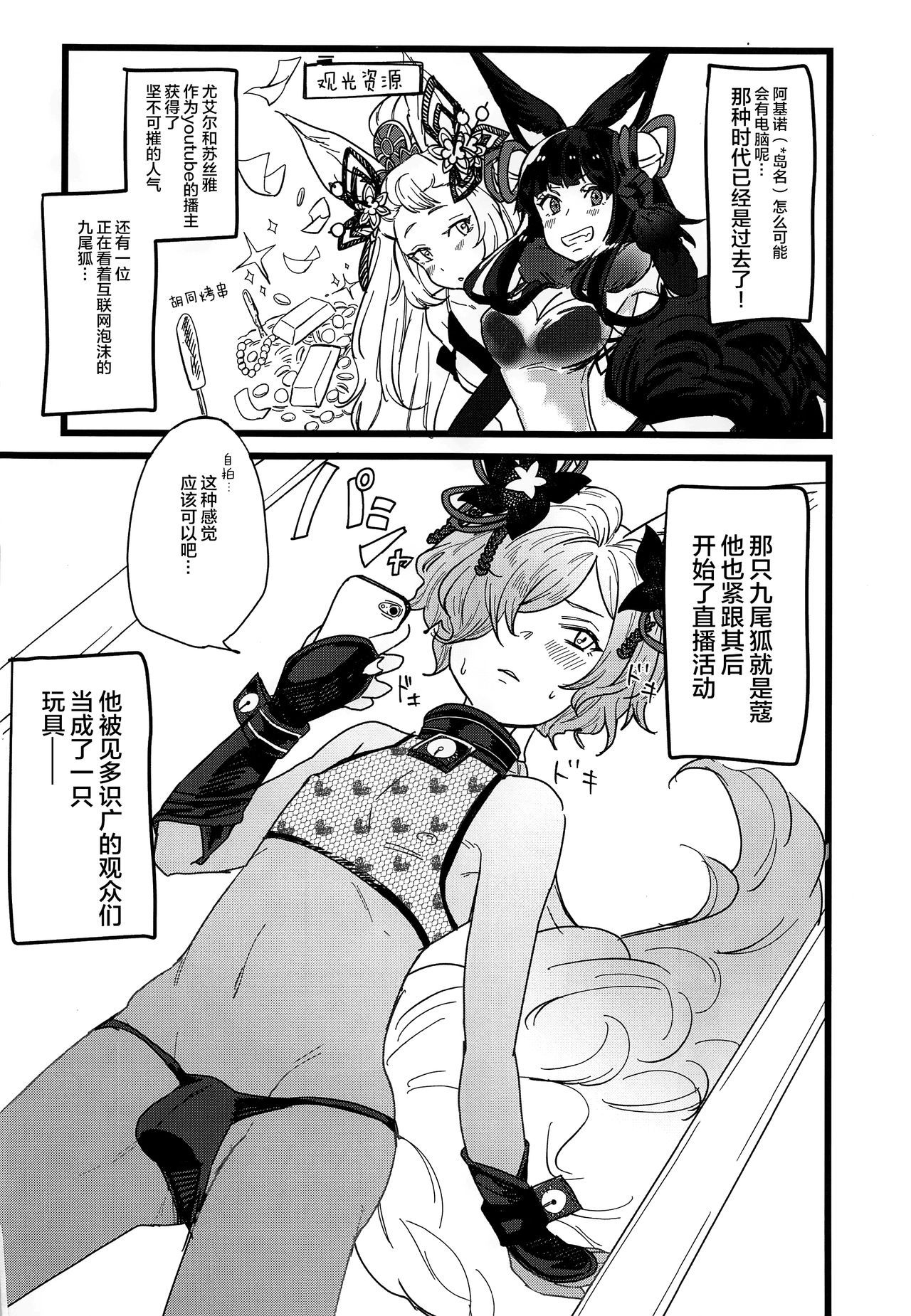 [Hakuto-can (Momose Sumomo)] Kou-kun ga Ecchi na Haishin Shiteru tte Hontou desu ka!? (Granblue Fantasy) [Chinese] [逃亡者x新桥月白日语社汉化]