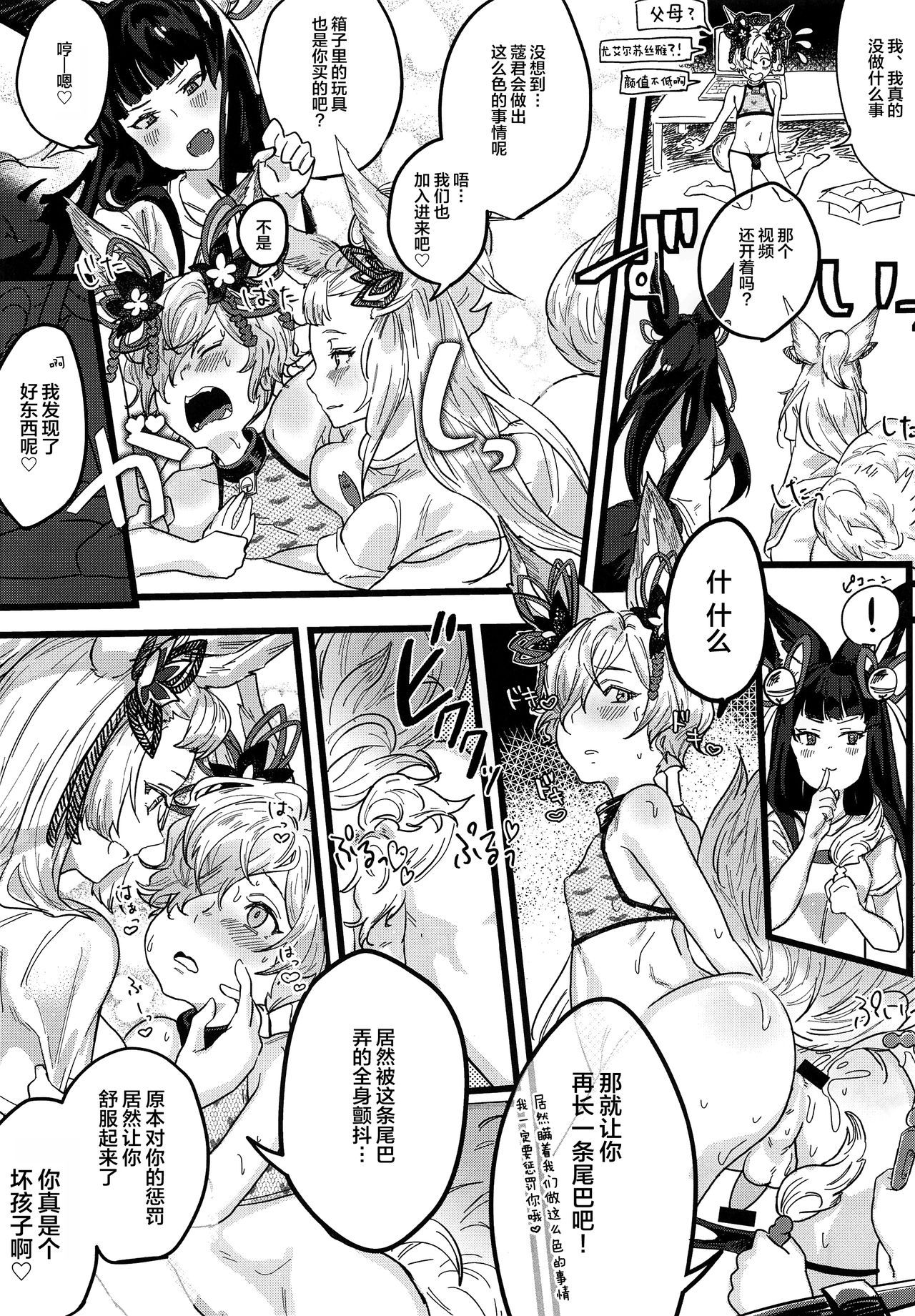 [Hakuto-can (Momose Sumomo)] Kou-kun ga Ecchi na Haishin Shiteru tte Hontou desu ka!? (Granblue Fantasy) [Chinese] [逃亡者x新桥月白日语社汉化]