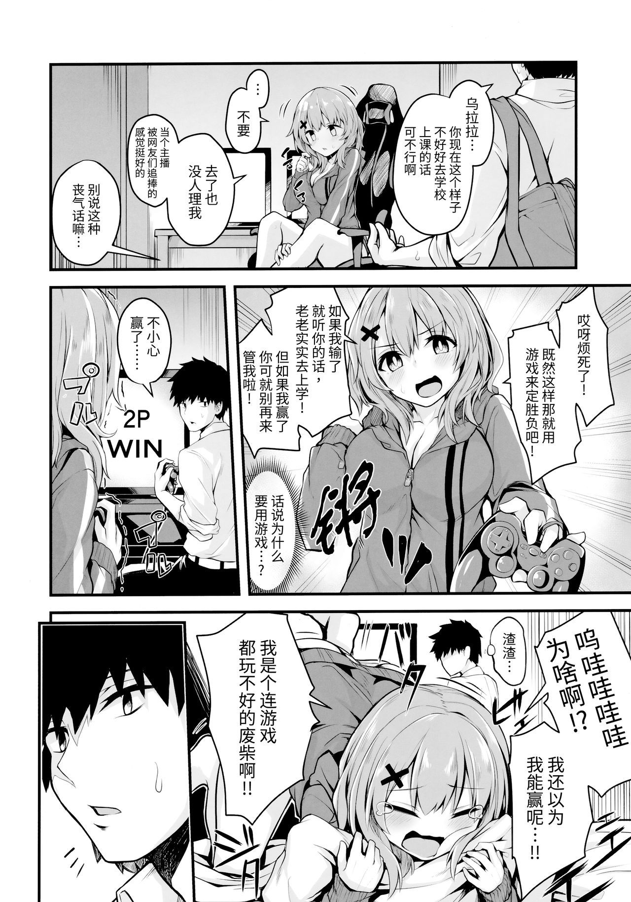 (COMIC1☆16) [Zen@Mai Koubou (Syo Sonn)] Hikikomori JK no Tadashii Shitsukekata [Chinese] [绅士仓库汉化]