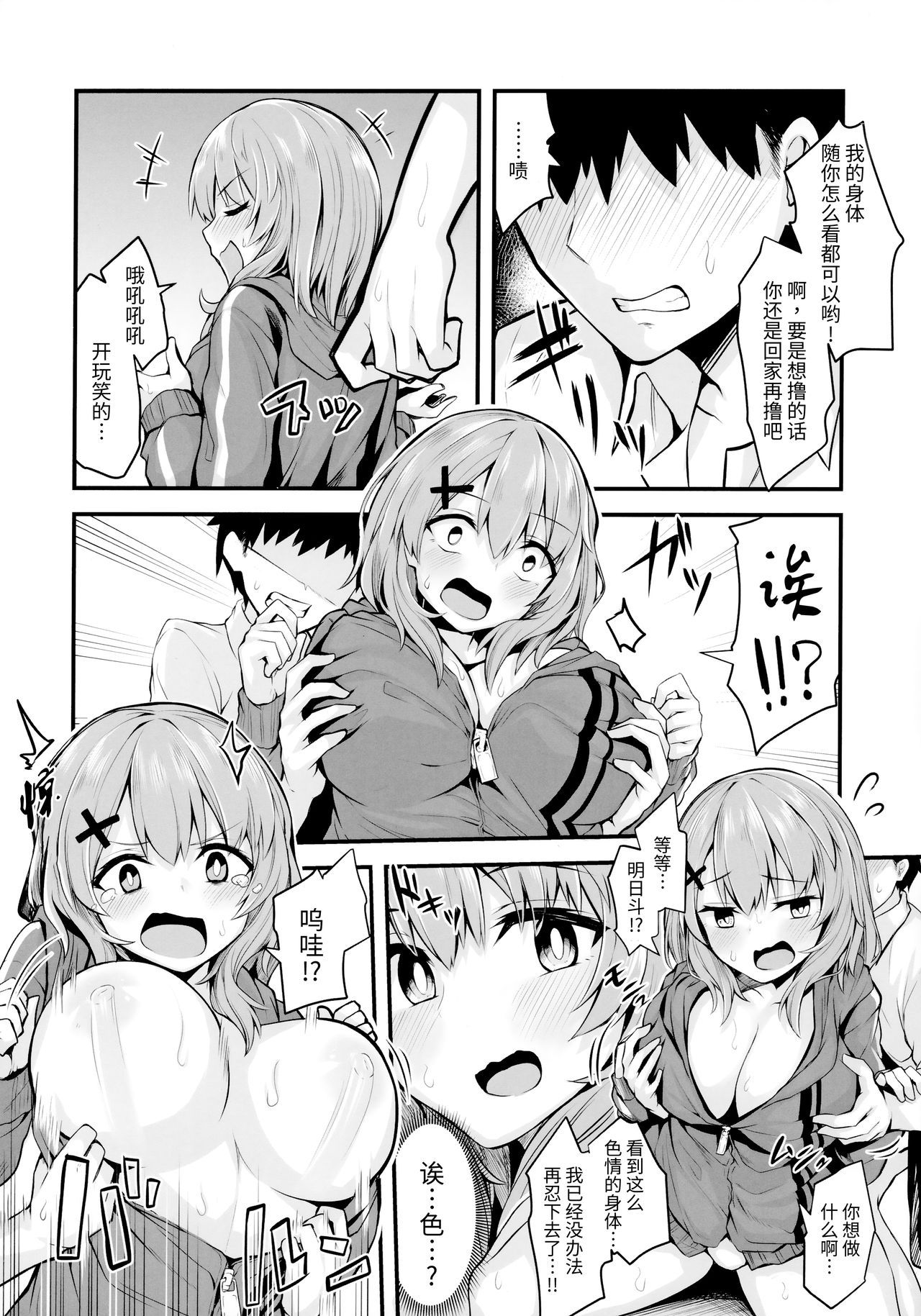 (COMIC1☆16) [Zen@Mai Koubou (Syo Sonn)] Hikikomori JK no Tadashii Shitsukekata [Chinese] [绅士仓库汉化]