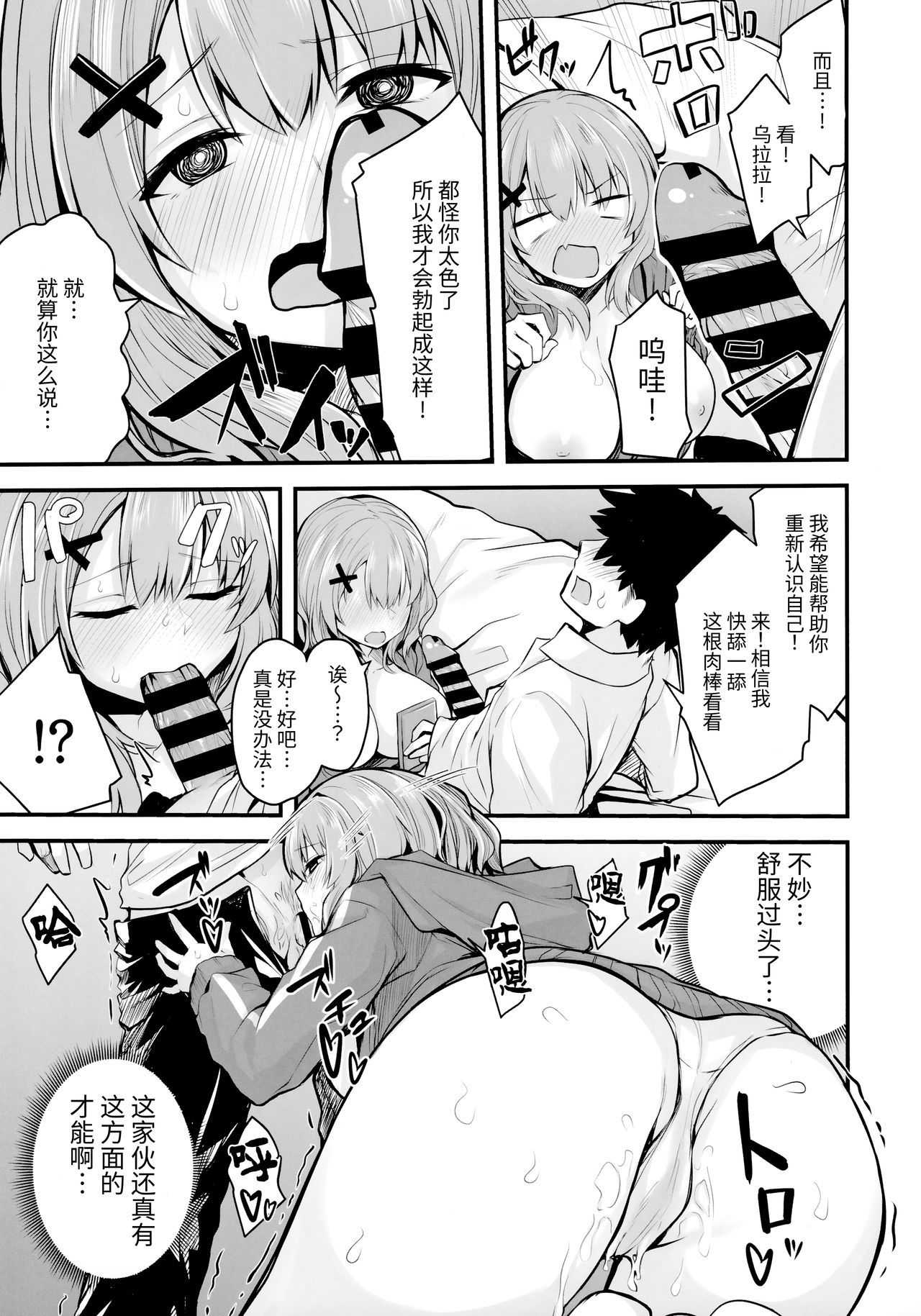 (COMIC1☆16) [Zen@Mai Koubou (Syo Sonn)] Hikikomori JK no Tadashii Shitsukekata [Chinese] [绅士仓库汉化]