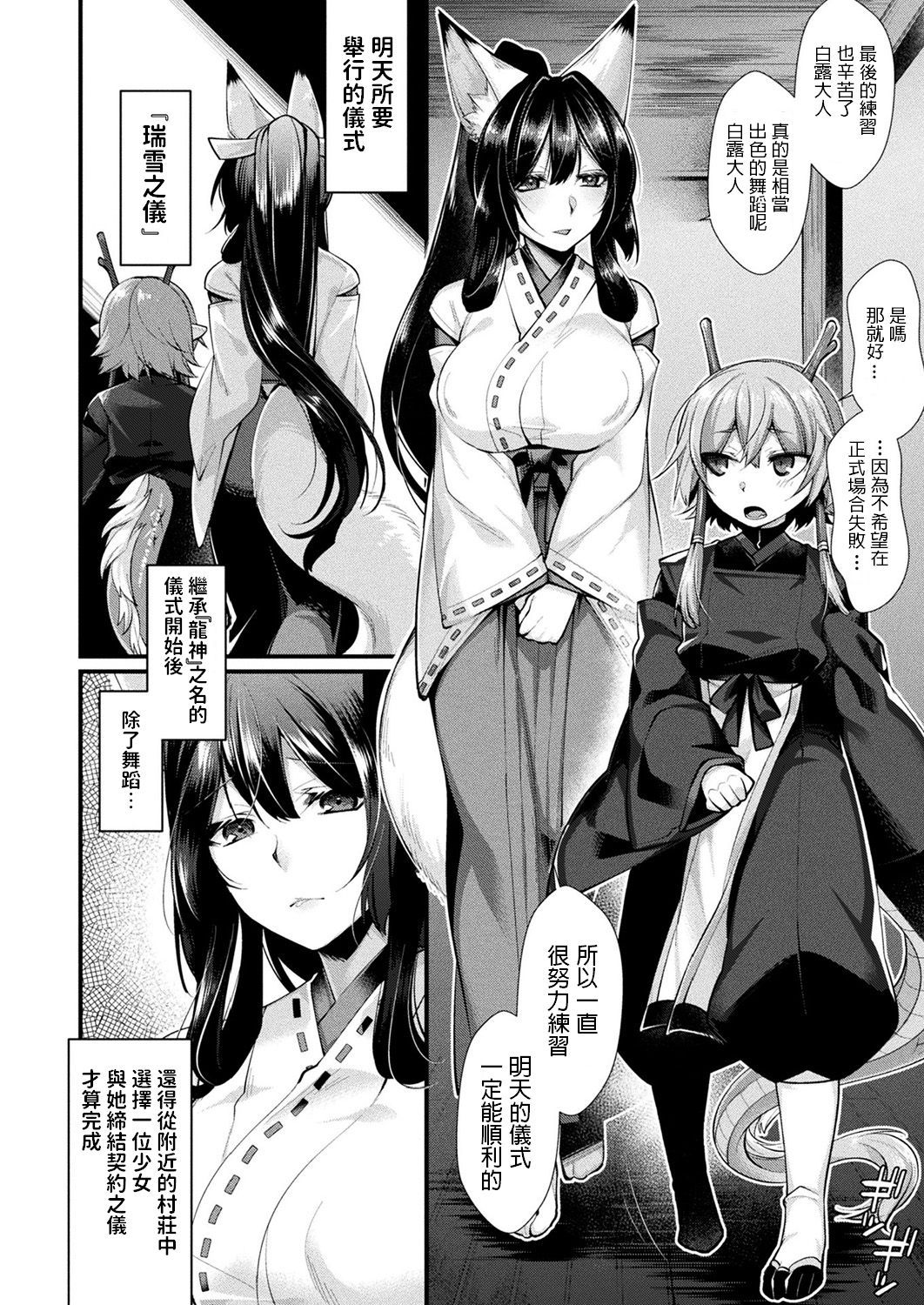 [Konshin] Shiratsuyu ni Saku Hana (COMIC Unreal 2019-08 Vol. 80) [Chinese] [Digital]