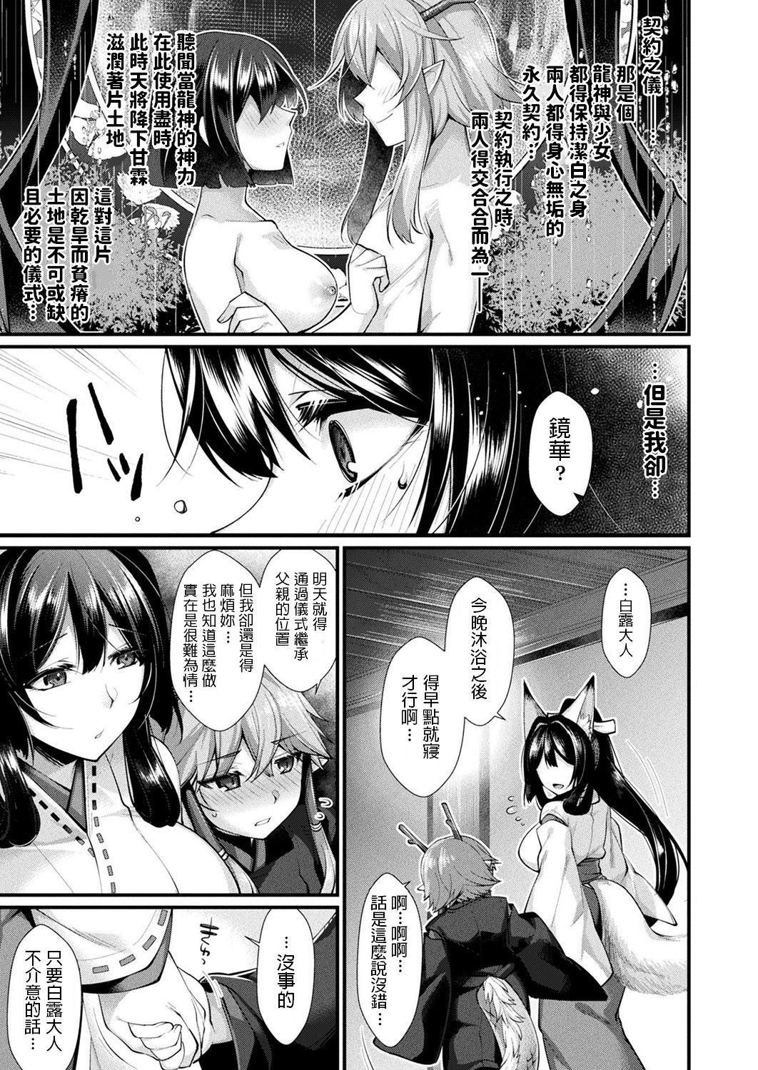 [Konshin] Shiratsuyu ni Saku Hana (COMIC Unreal 2019-08 Vol. 80) [Chinese] [Digital]