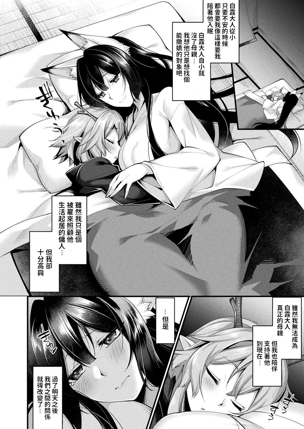 [Konshin] Shiratsuyu ni Saku Hana (COMIC Unreal 2019-08 Vol. 80) [Chinese] [Digital]