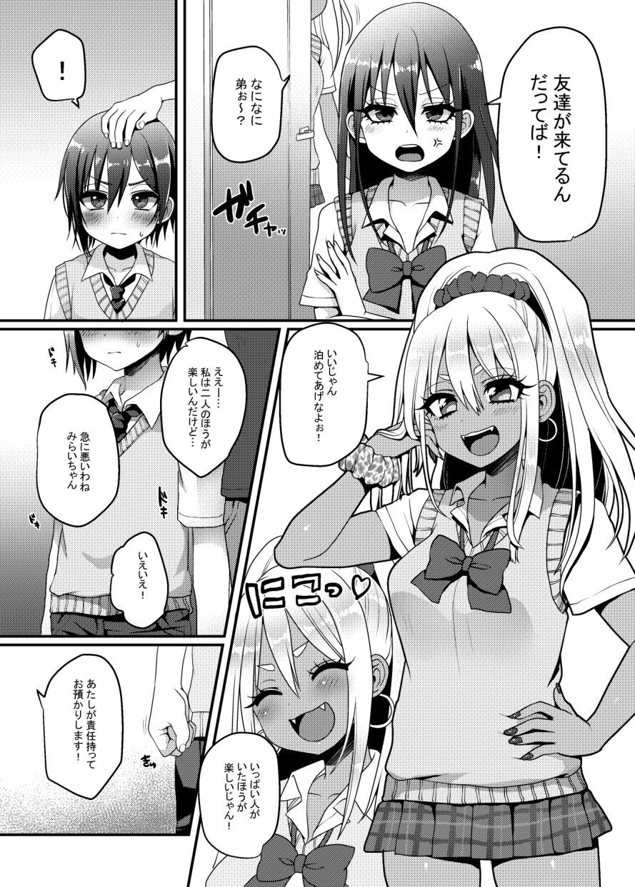 [Koneko Gumi (Poron)] Kuro Gal-chan to Masegaki no Ecchi na Otomarikai  [Digital]