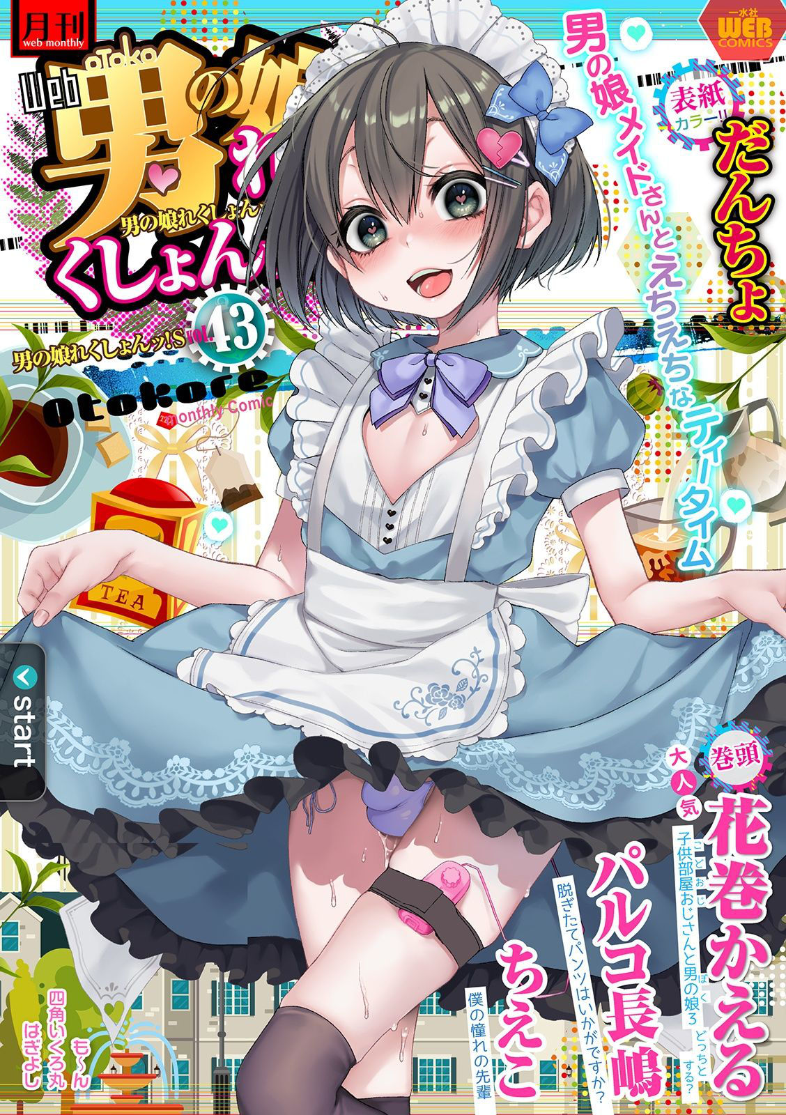 [Anthology] Gekkan Web Otoko no Ko-llection! S Vol. 43 [Digital]