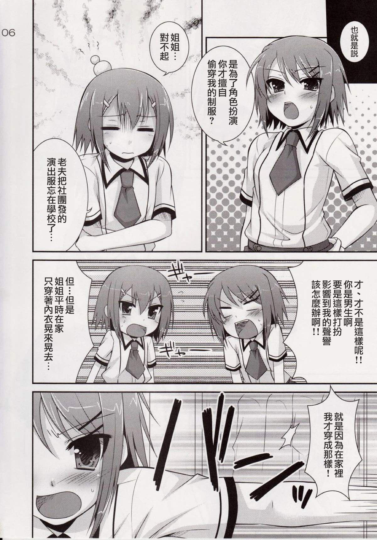 (SC46) [ETC x ETC (Hazuki)] Osumesu Twins (Baka to Test to Shoukanjuu) [Chinese] [jhgccg个人机翻]