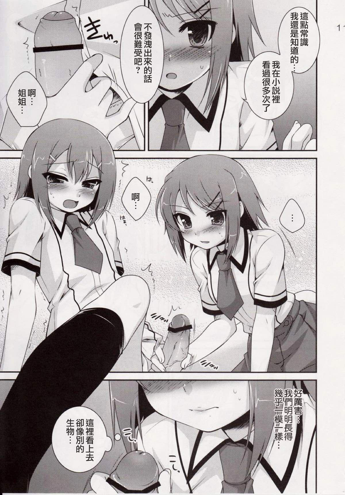 (SC46) [ETC x ETC (Hazuki)] Osumesu Twins (Baka to Test to Shoukanjuu) [Chinese] [jhgccg个人机翻]