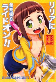 (C91) [Studio Tar (Kyouichirou)] Lilia ni Muchaburi Ride On!! (Monster Hunter Stories)