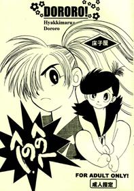 (SC25) [Toko-ya (Kitoen, HEIZO)] Henohenohee (Dororo) [English] =Mr.MPD=