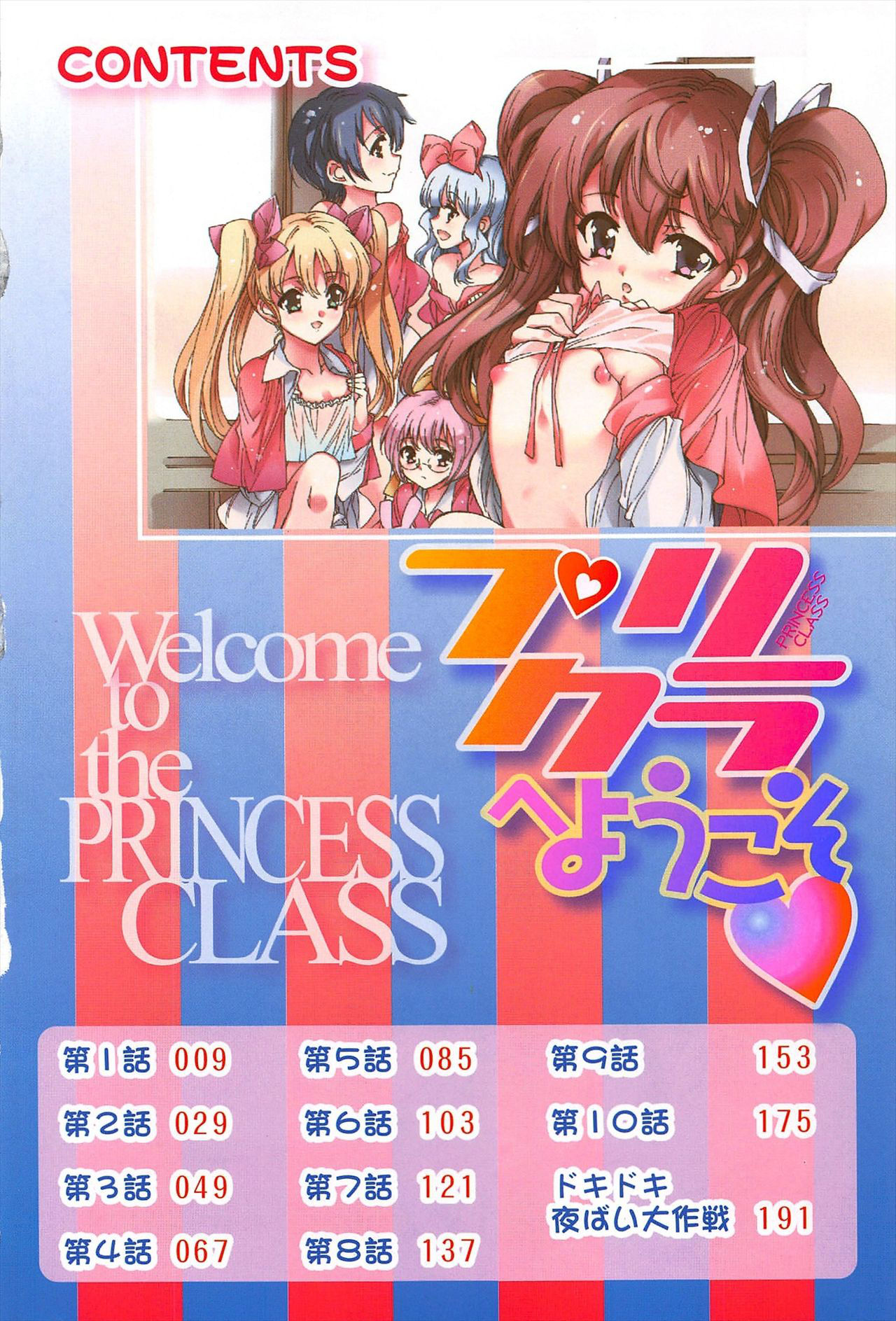 [Yuiga Naoha] Princess Class e Youkoso Ch. 1-2 [English] [desudesu]