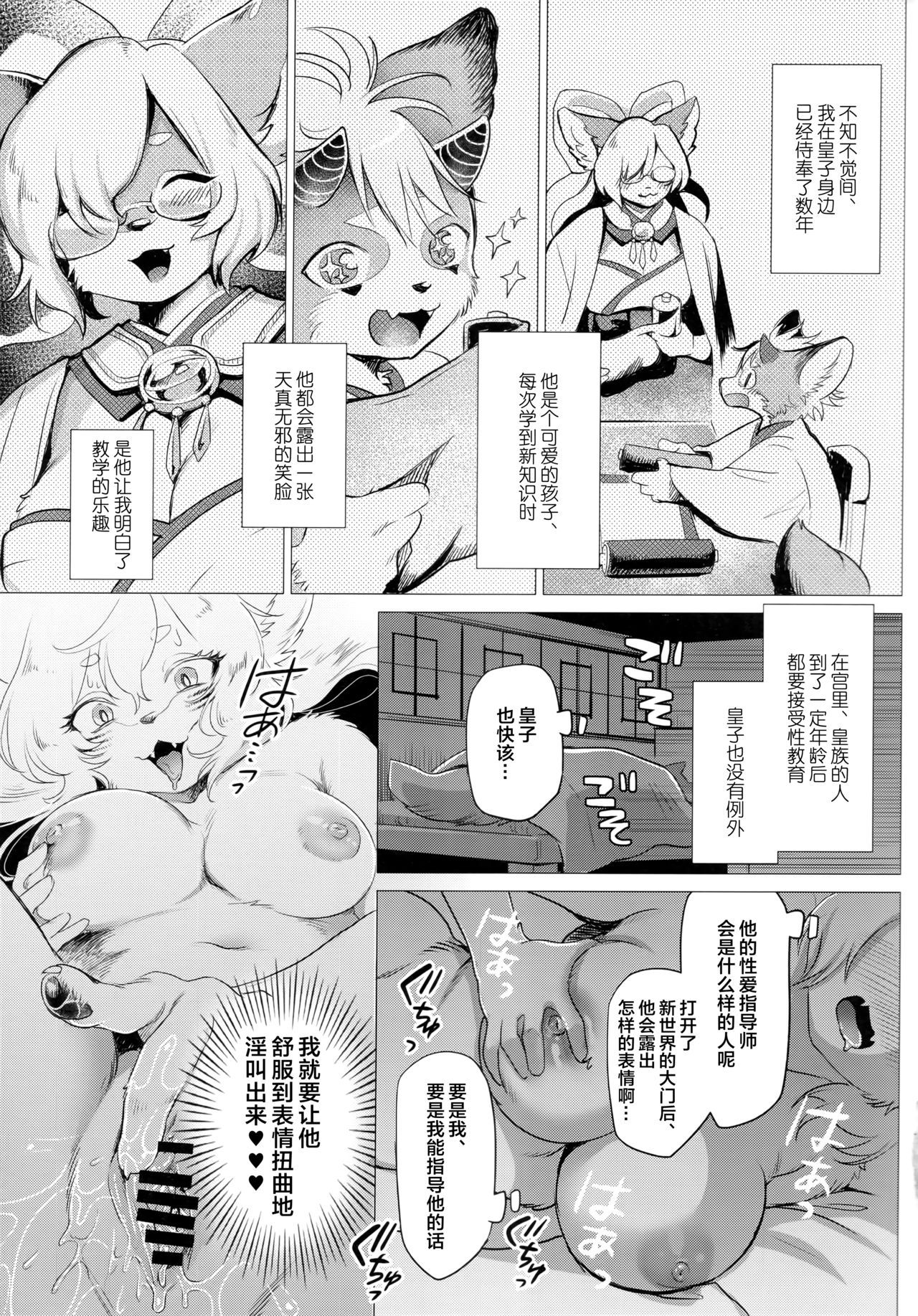 (Kemoket 8) [miyubi (Kiichi)] Digitalis  [Chinese] [悬赏大厅x新桥月白日语社汉化]