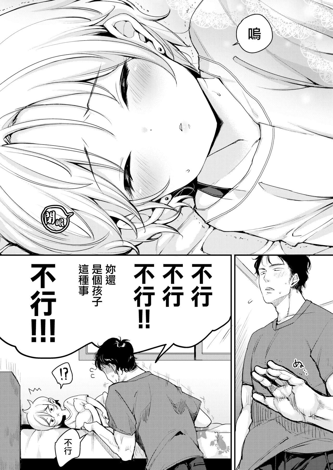 [Mojarin] Kuma to Purin (COMIC Kairakuten 2019-12) [Chinese] [無邪気漢化組] [Digital]