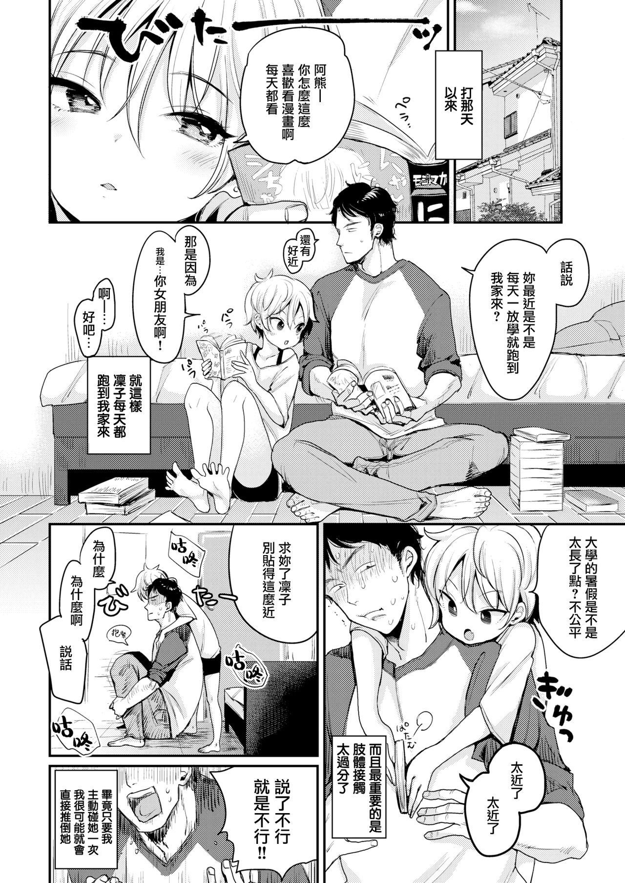 [Mojarin] Kuma to Purin (COMIC Kairakuten 2019-12) [Chinese] [無邪気漢化組] [Digital]