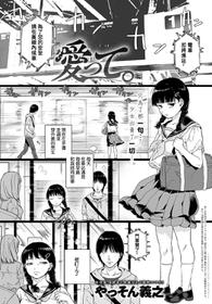 [Yasson Yoshiyuki] Aitte. | Love. (COMIC Anthurium 2018-11) [Chinese] [620個人漢化] [Digital]