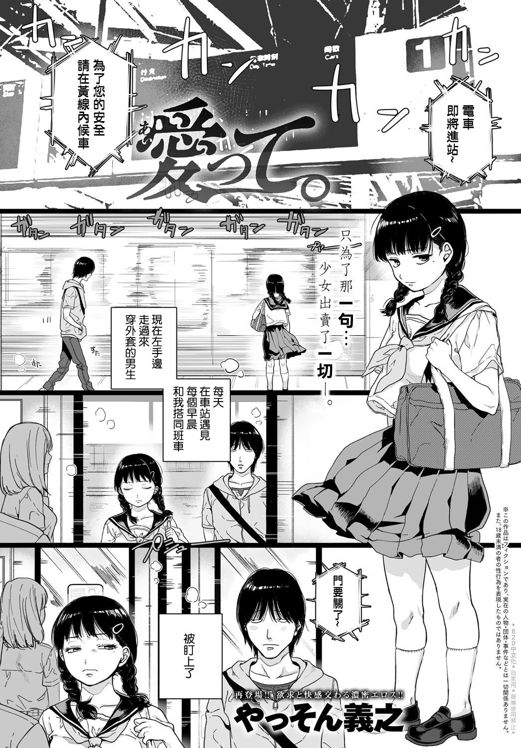 [Yasson Yoshiyuki] Aitte. | Love. (COMIC Anthurium 2018-11) [Chinese] [620個人漢化] [Digital]