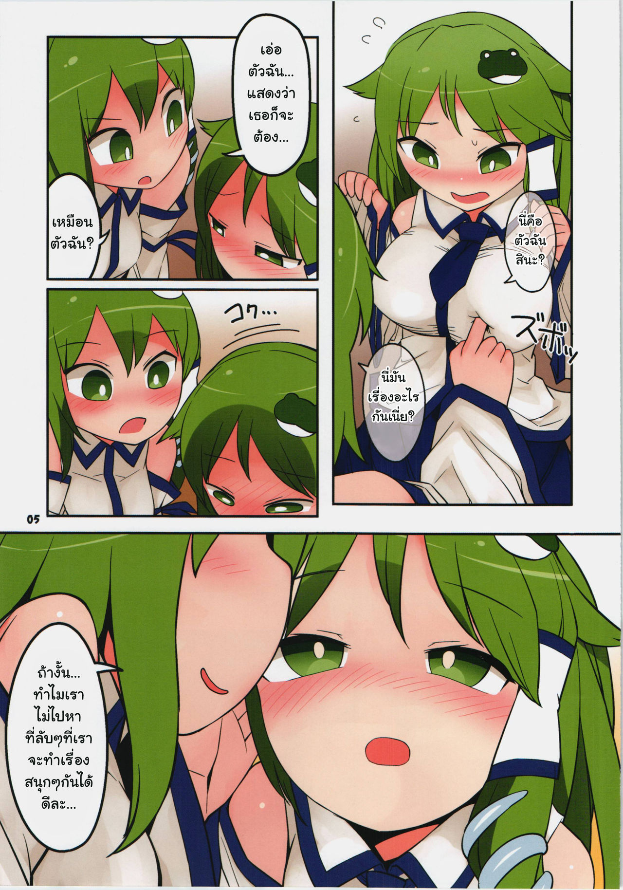 (Kouroumu 10) [Yashiya (Yassy)] Sanasana Sanax (Touhou Project) [Thai ภาษาไทย]