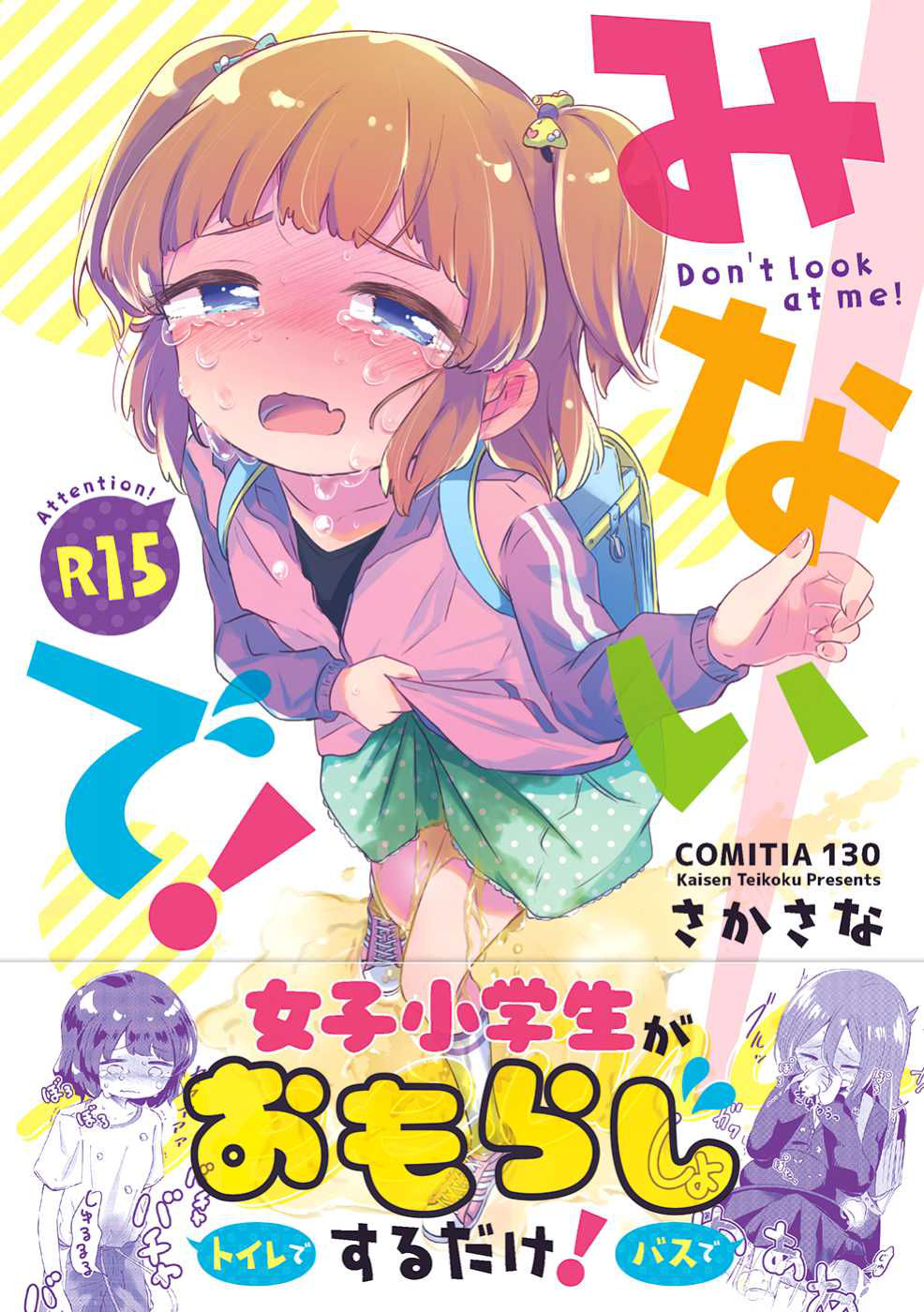 (COMITIA130) [Kaisen Teikoku (Sakasana)] Minaide!