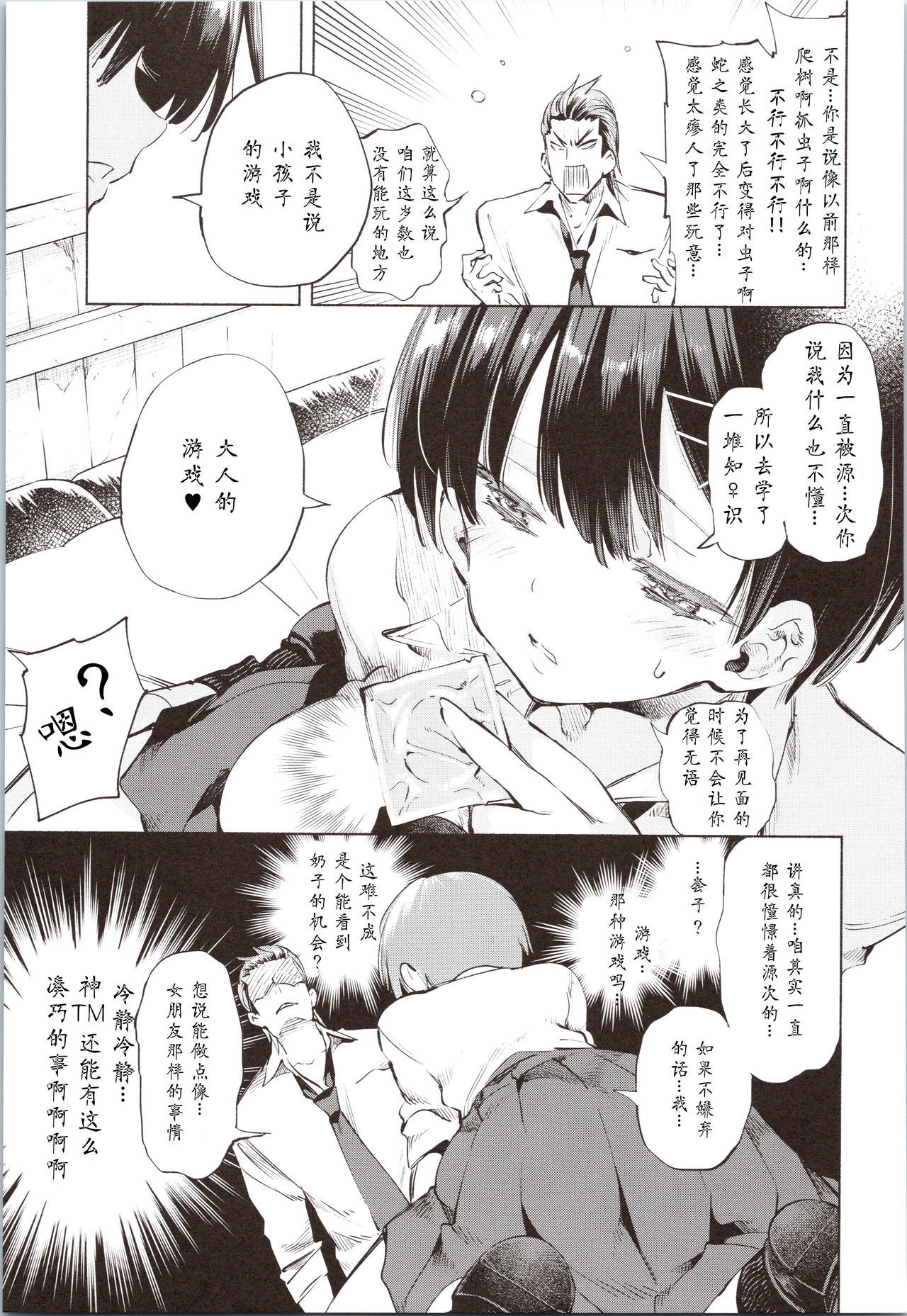 [Kamizuki Shiki] Shiranai Asobi (COMIC X-EROS #79) [Chinese] [个人汉化]