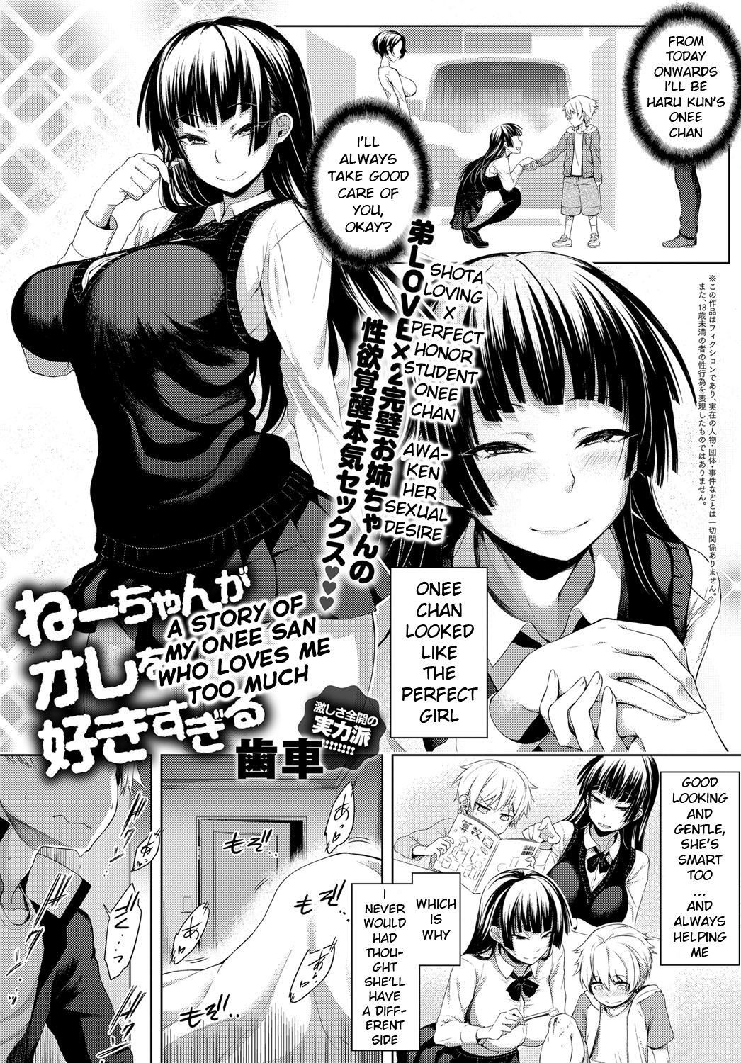 [Haguruma] Nee-chan ga Ore o Suki Sugiru | A Story of My Onee San Who Loves Me Too Much (COMIC Anthurium 2018-07) [English] [xinsu] [Digital]