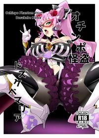 [Daisan Shinsekai (Fumikage)] Ochinpo Kaitou Dosukebe Maria - Ochinpo Phantom thief Dosukebe Maria (Senki Zesshou Symphogear) [Digital]