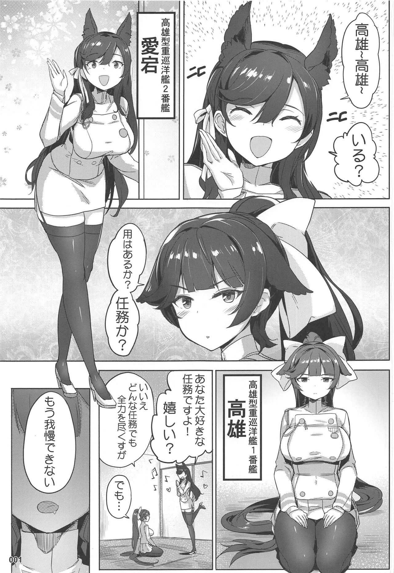 [Aokihoshi] Takao to Atago Sempai no Ijime Nimmu (Azur Lane)