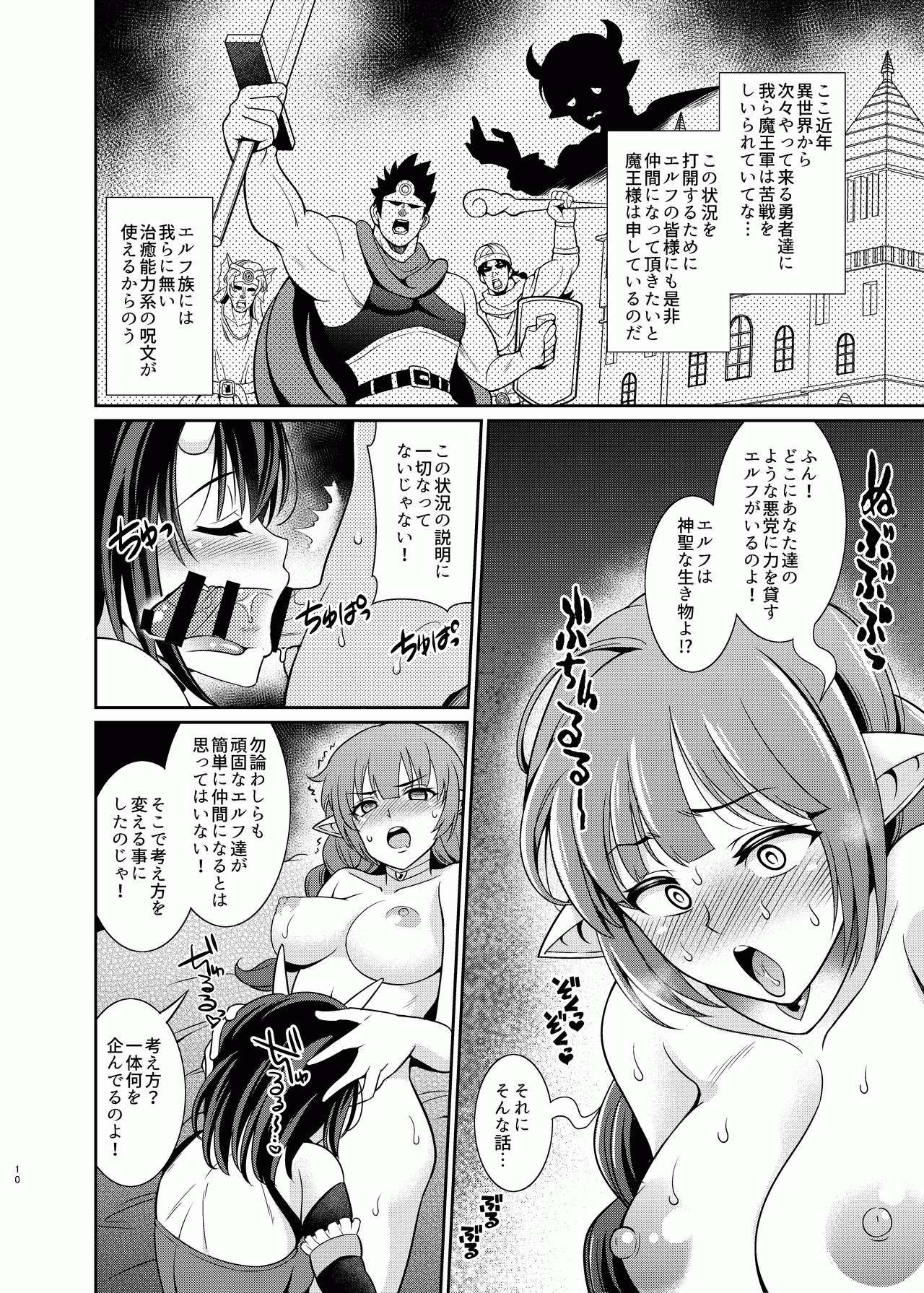 [Kurokoya (Shikigami Kuroko)] Futanari Elf no Tanetsuke Bokujou 1 [Digital]