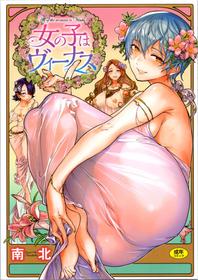 [Namboku] Ouji no Tamago wa Hina ni Kaeru | The Prince's Egg is Hatching (Onnanoko wa Venus) [English]