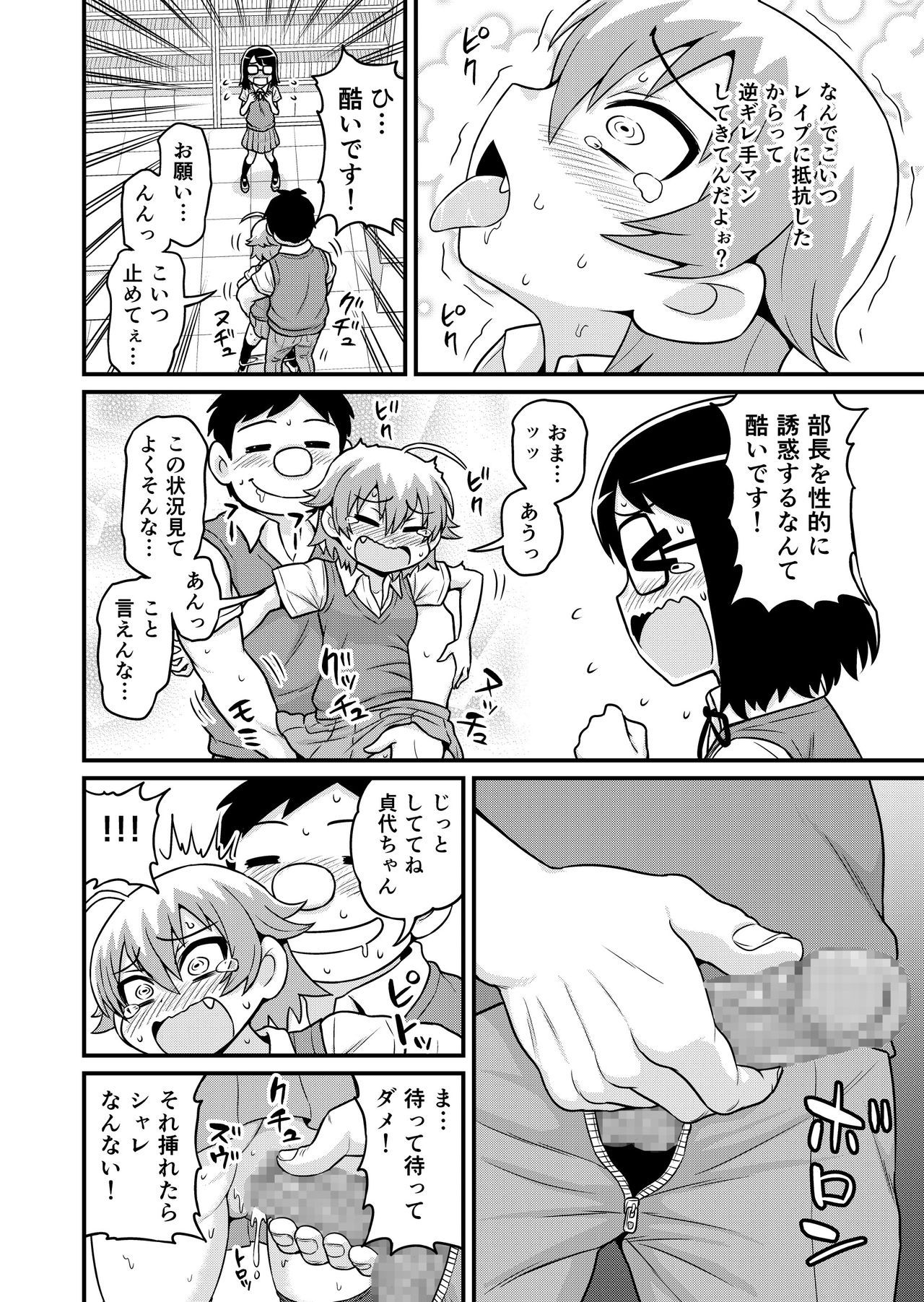 [Chimamire Yashiki (Gachonjirou)] Sadayo ga Buchou ni Yarareru Manga (Nonki Boy)