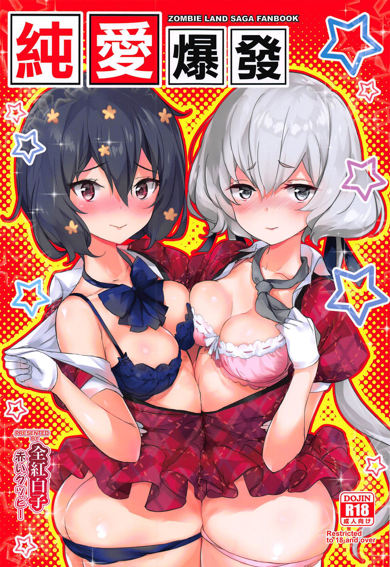 (C96) [AOKIHOSHI (Akaiguppy)] Junai Bakuhatsu (Zombie Land Saga)