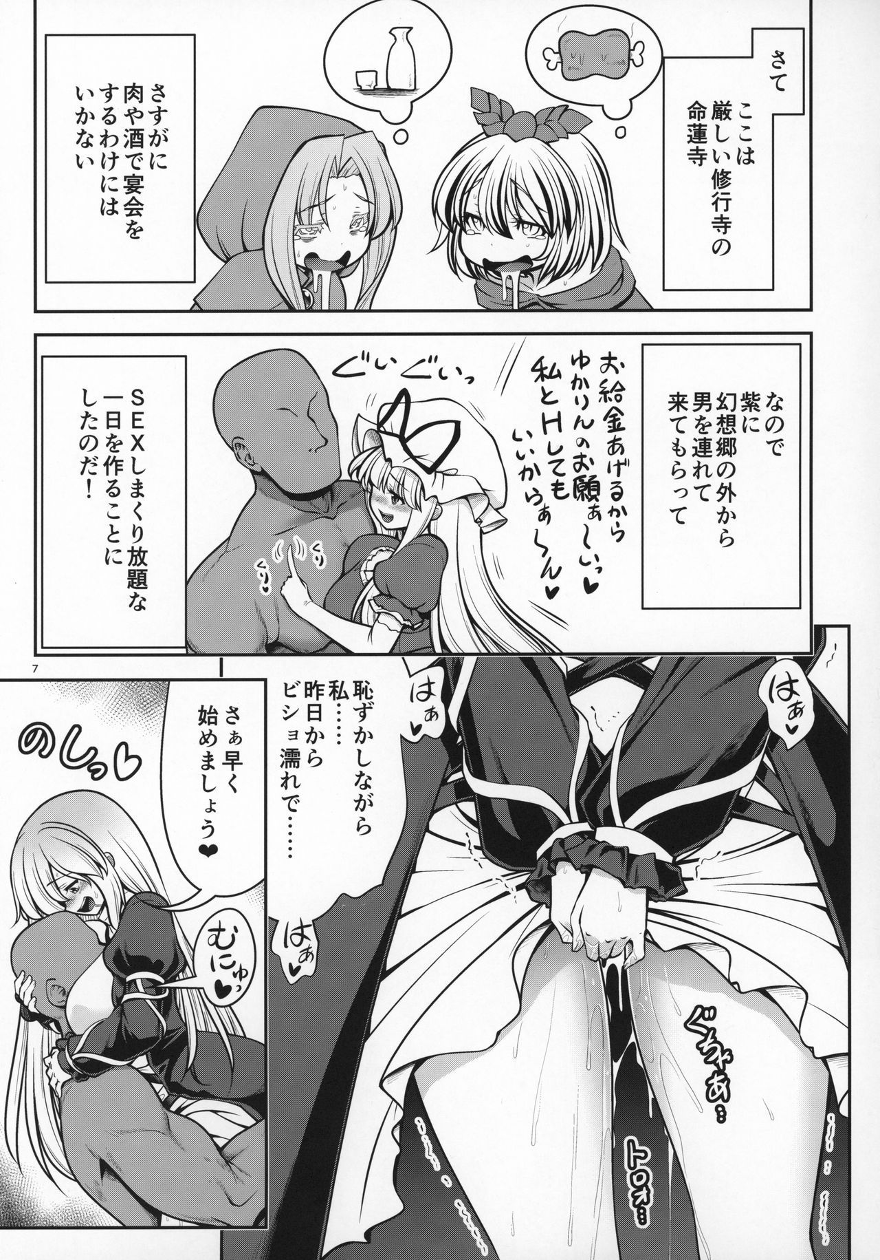 [Yosutebito na Mangakaki (Tomoki Tomonori)] Nureru Myourenji (Touhou Project) [2019-10-27]