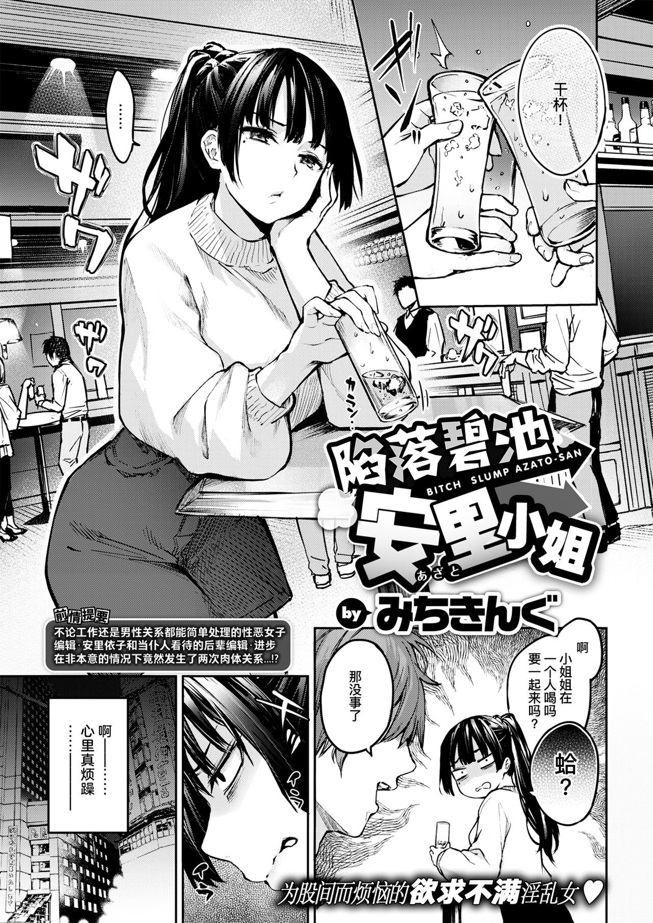 [Michiking] Bitch Slump Azato-san | 陷落碧池安里小姐 (COMIC Kairakuten 2020-01) [Chinese] [暴碧汉化组] [Digital]