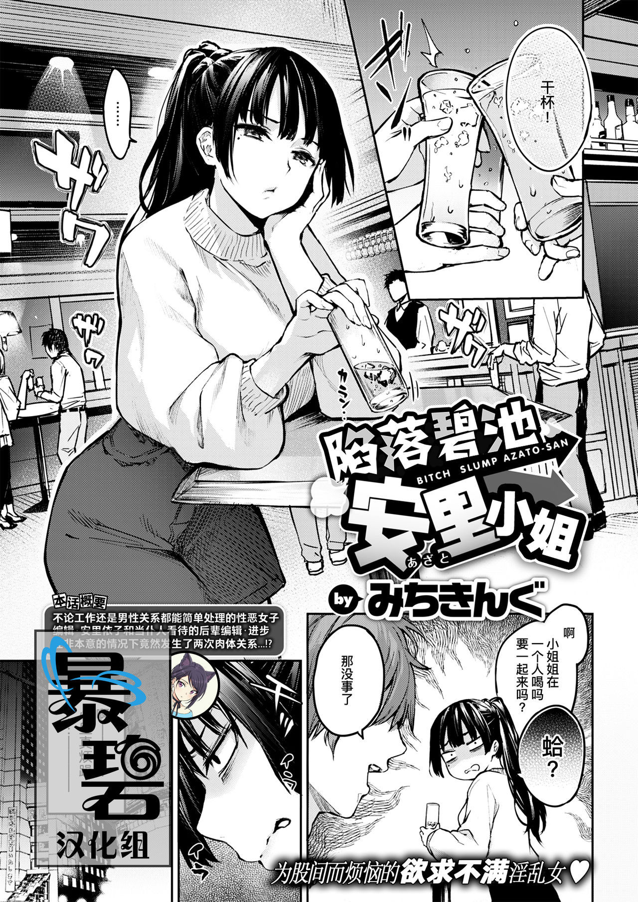 [Michiking] Bitch Slump Azato-san | 陷落碧池安里小姐 (COMIC Kairakuten 2020-01) [Chinese] [暴碧汉化组] [Digital]