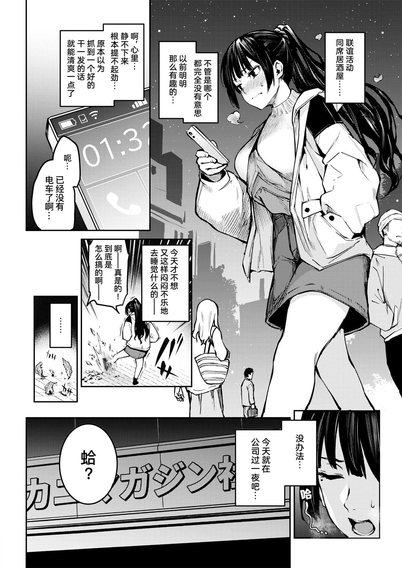 [Michiking] Bitch Slump Azato-san | 陷落碧池安里小姐 (COMIC Kairakuten 2020-01) [Chinese] [暴碧汉化组] [Digital]