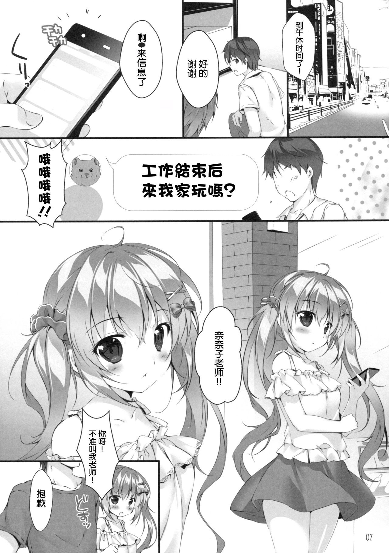 (C92) [PINK CHUCHU (Mikeou)] Boku no Kanojo wa Erogenger 2 [Chinese] [寂月汉化组]