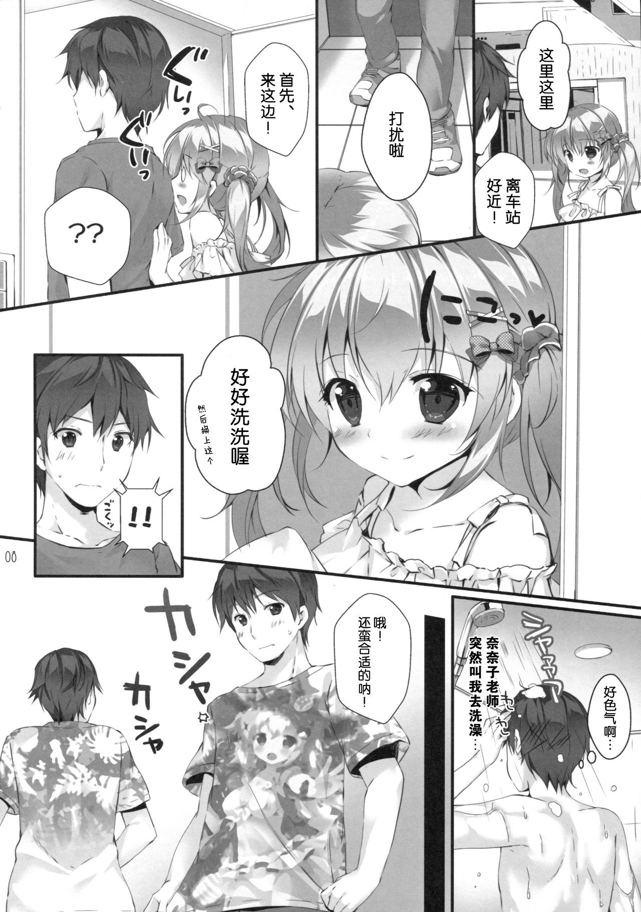 (C92) [PINK CHUCHU (Mikeou)] Boku no Kanojo wa Erogenger 2 [Chinese] [寂月汉化组]