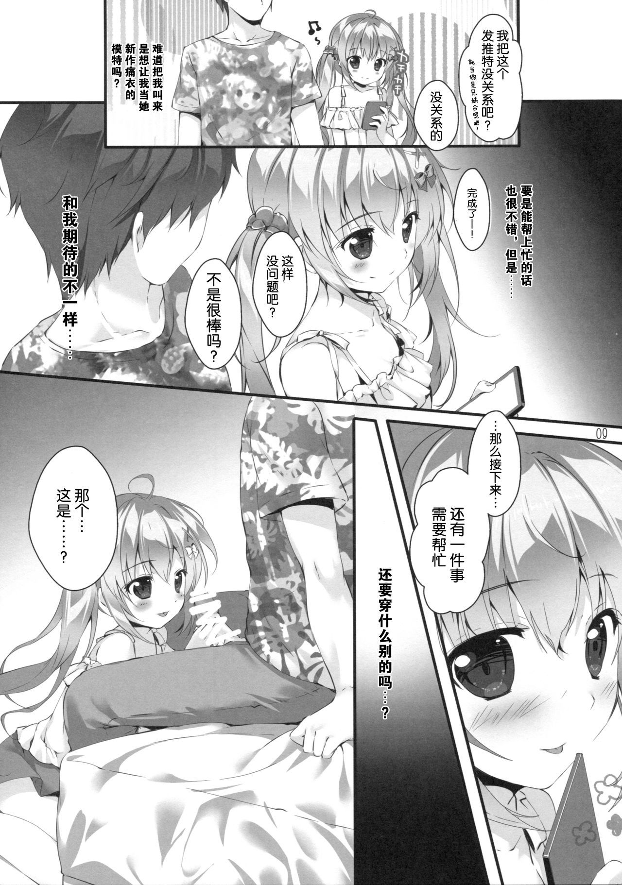 (C92) [PINK CHUCHU (Mikeou)] Boku no Kanojo wa Erogenger 2 [Chinese] [寂月汉化组]