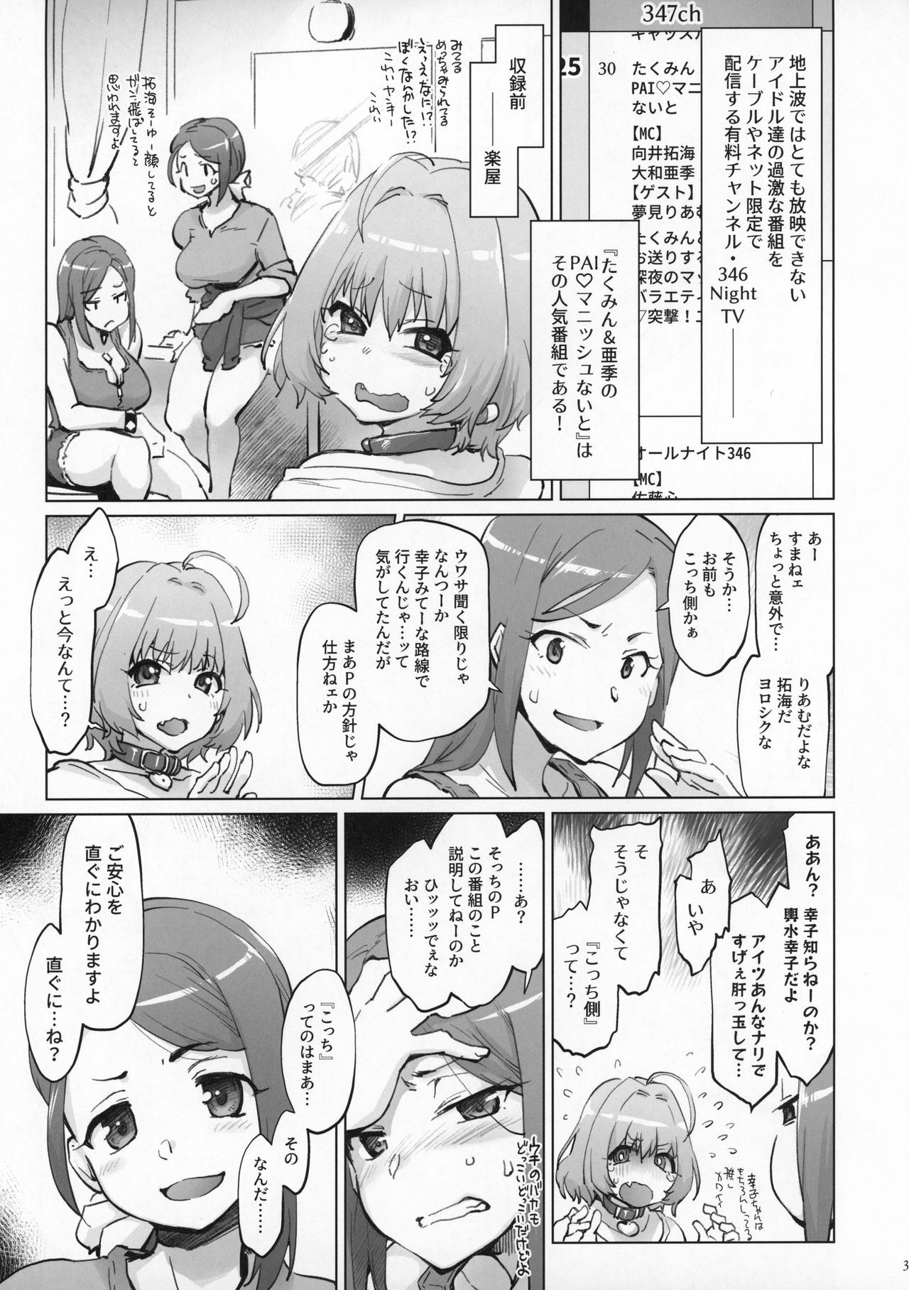 (C96) [Sago-Jou (Seura Isago)] Takumin & Aki no PAI MANISH NIGHT (THE IDOLM@STER CINDERELLA GIRLS)