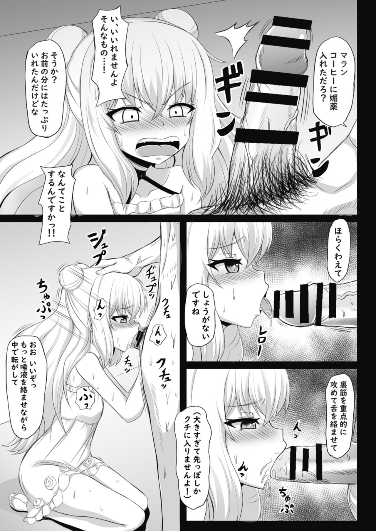 [Mutsuki Shougatsu] ル・マランのエロ漫画 (Azur Lane)