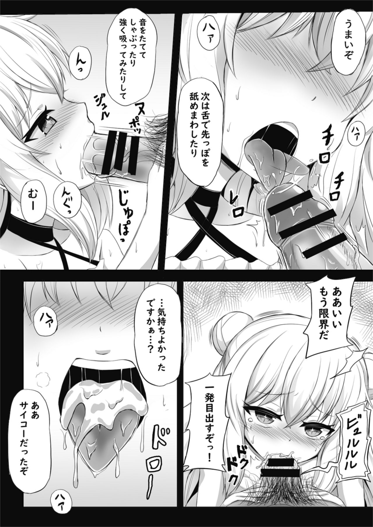 [Mutsuki Shougatsu] ル・マランのエロ漫画 (Azur Lane)