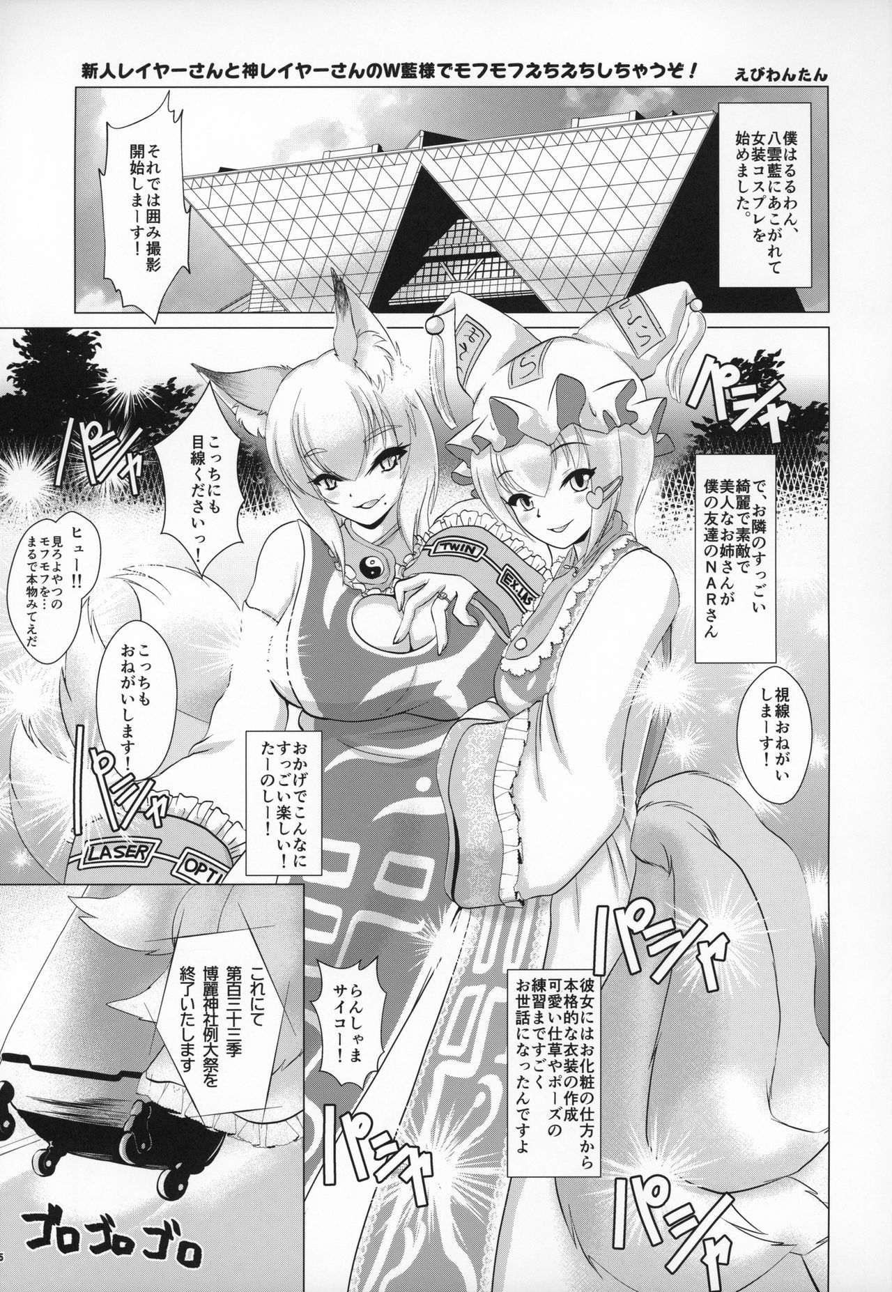 (C96) [Kitsunenomori (Various)] Natsu no Touhou Manga Matsuri Great  Yakumo Ran VS Ran-sama CJD (Touhou Project)