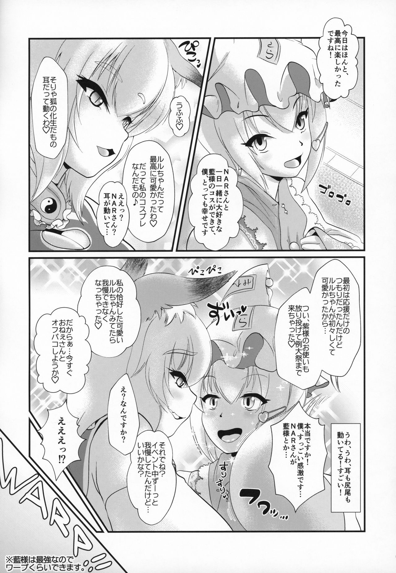 (C96) [Kitsunenomori (Various)] Natsu no Touhou Manga Matsuri Great  Yakumo Ran VS Ran-sama CJD (Touhou Project)