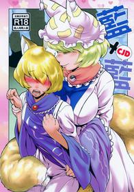 (C96) [Kitsunenomori (Various)] Natsu no Touhou Manga Matsuri Great  Yakumo Ran VS Ran-sama CJD (Touhou Project)