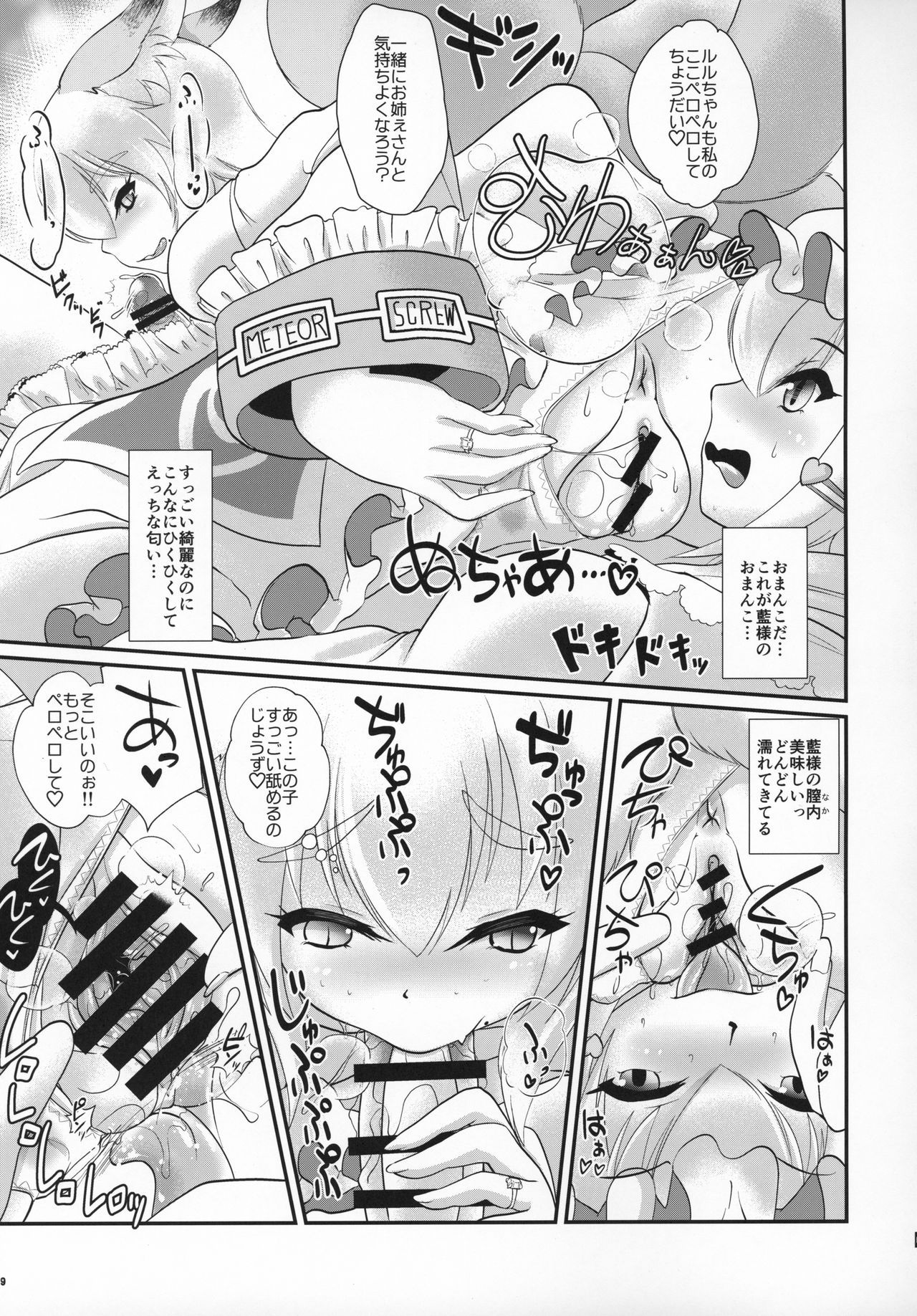 (C96) [Kitsunenomori (Various)] Natsu no Touhou Manga Matsuri Great  Yakumo Ran VS Ran-sama CJD (Touhou Project)