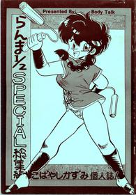 (C41) [Body Talk (Kobayashi Kazumi)] Ranma 1/2 SPECIAL Soushuuhen (Ranma 1/2)