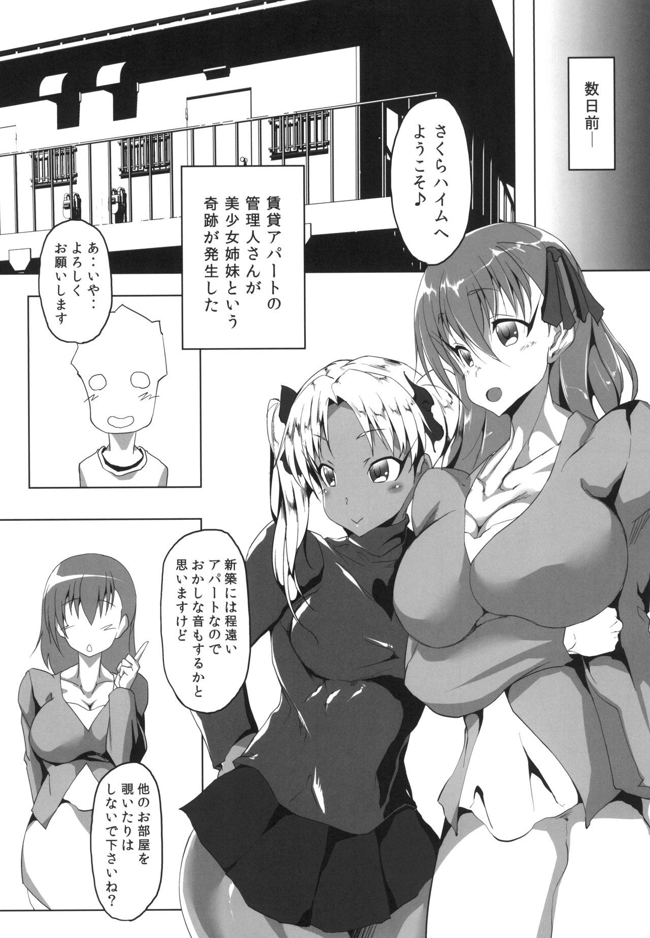 (C96) [Mama ni wa Naisho (Plasma Beach)] Sakura Drop (Fate/stay night)