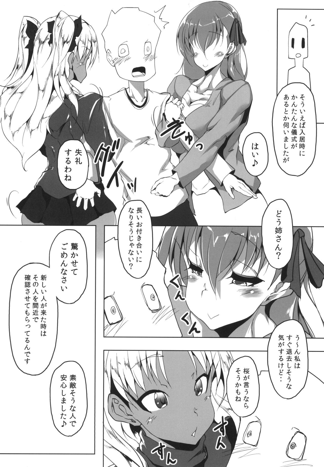 (C96) [Mama ni wa Naisho (Plasma Beach)] Sakura Drop (Fate/stay night)