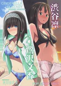 (C88) [Takemasaya (Takemasa Takeshi)] CINDERELLA ECSTASY Summer Vacation (THE iDOLM@STER CINDERELLA GIRLS)[English] [1 2 Translations]